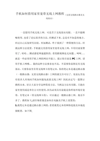 手机如何借用家里宽带无线上网教程