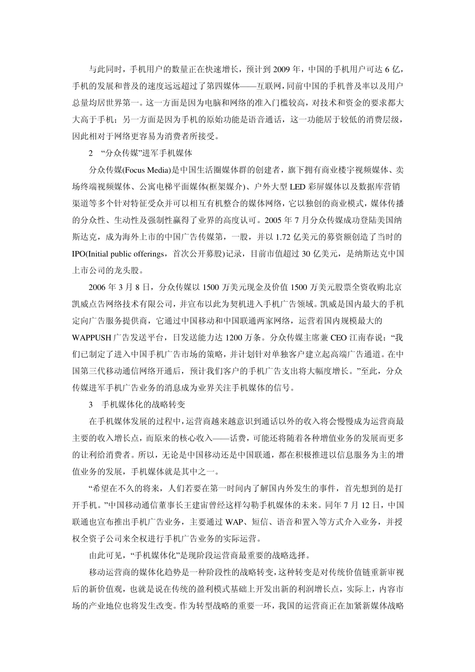 手机媒体发展现状及前景展望_第2页