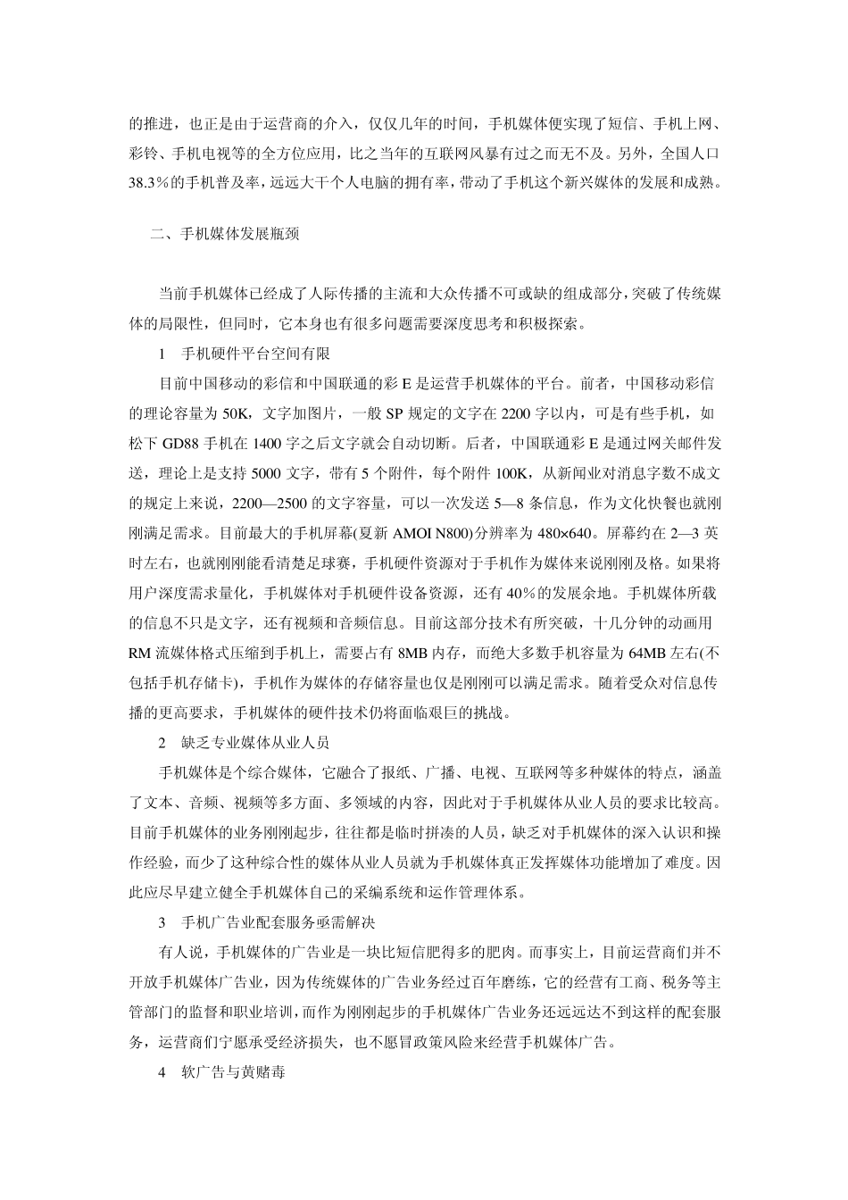 手机媒体发展现状及前景展望_第3页