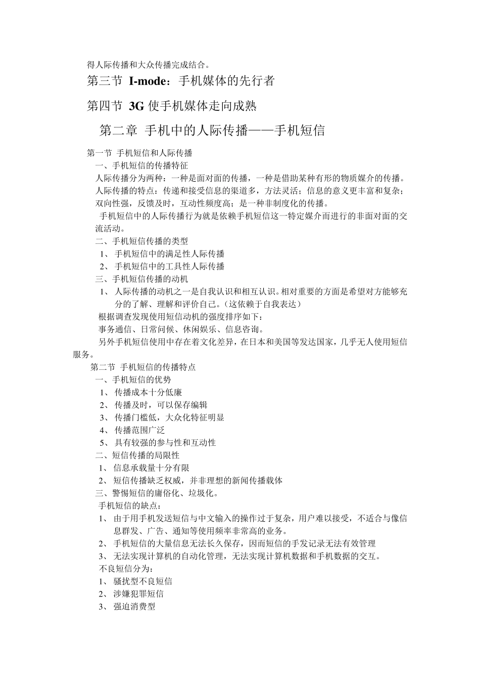 手机媒体概论_第2页