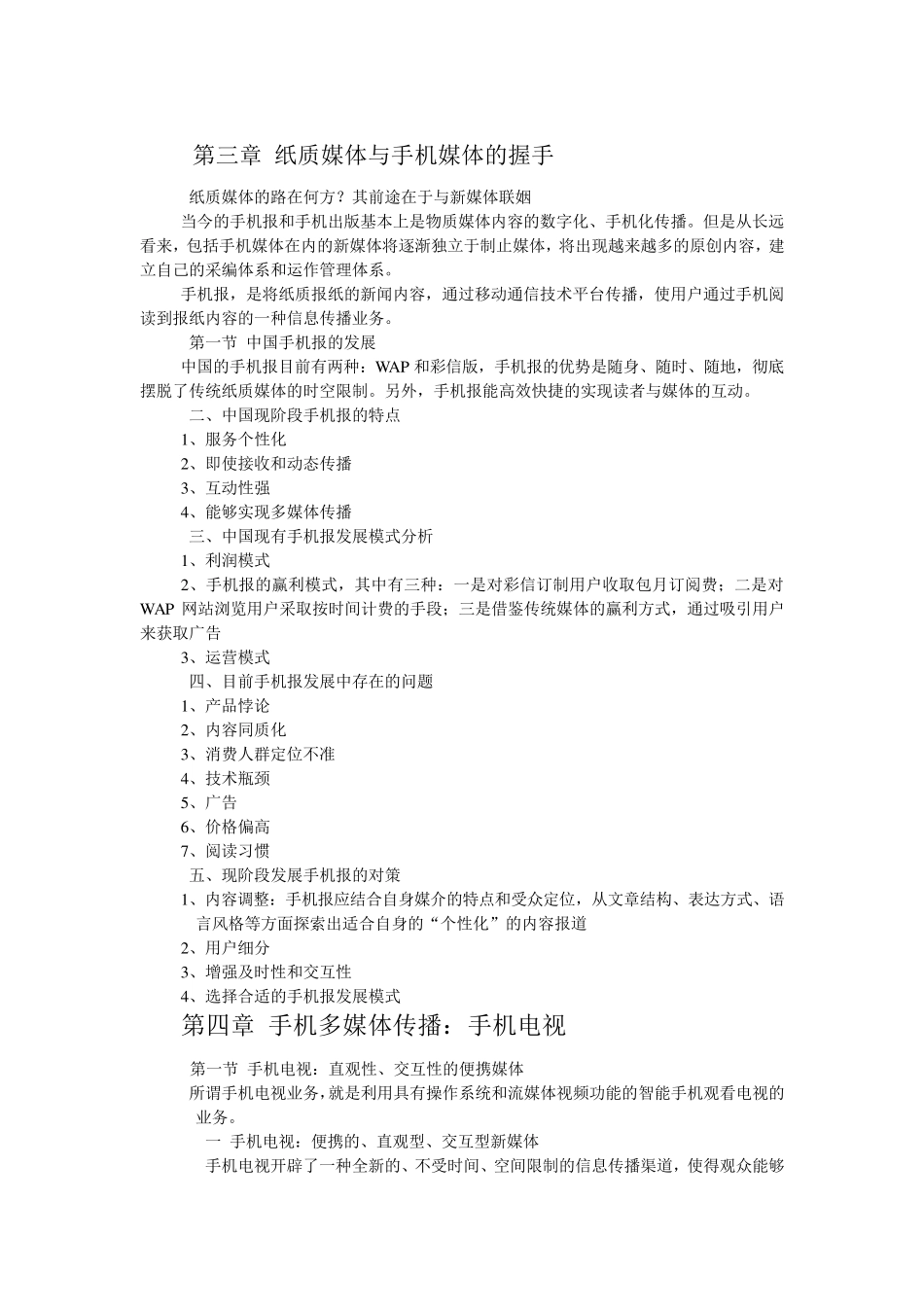 手机媒体概论_第3页