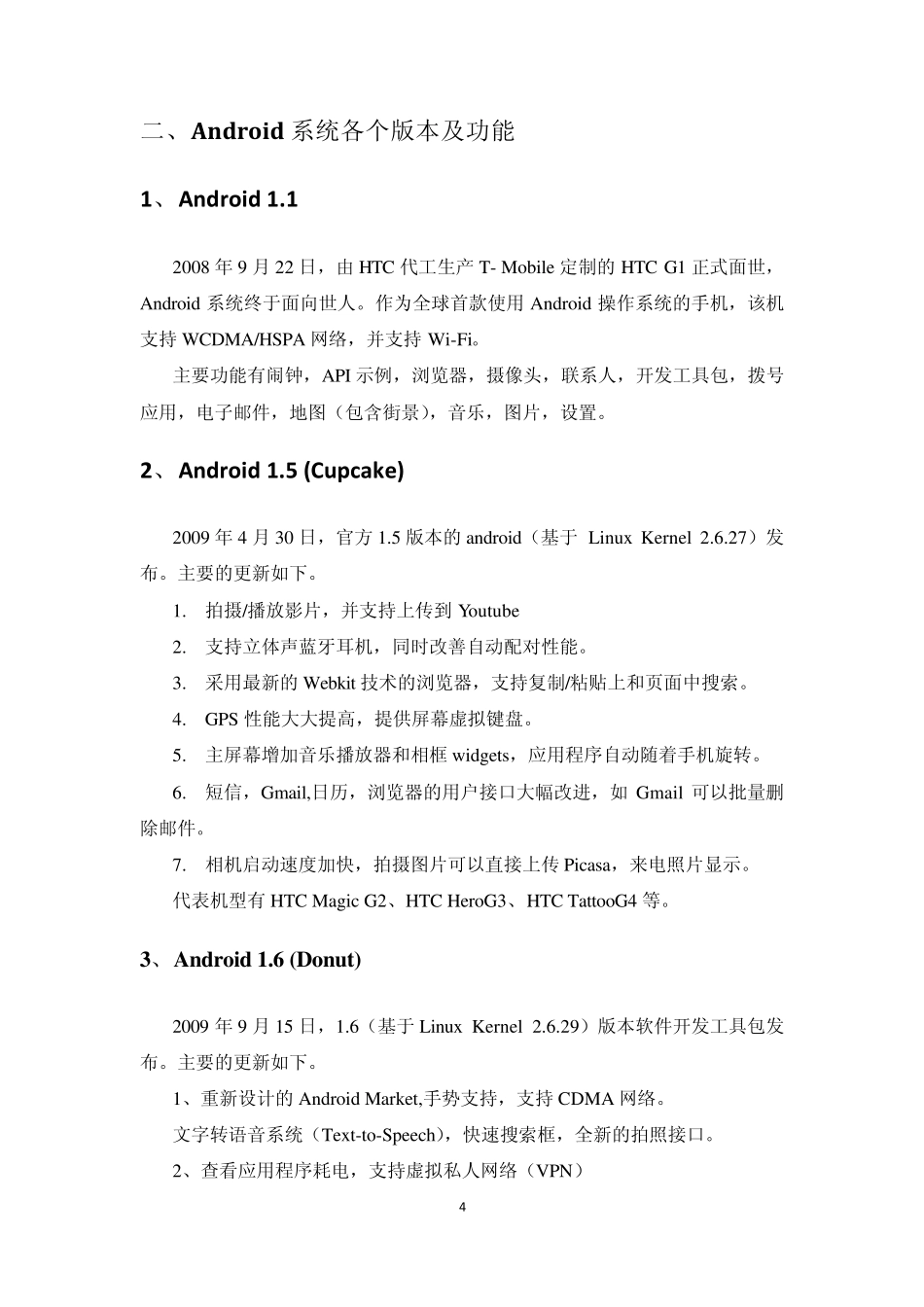 手机安卓系统测试经验总结_第2页