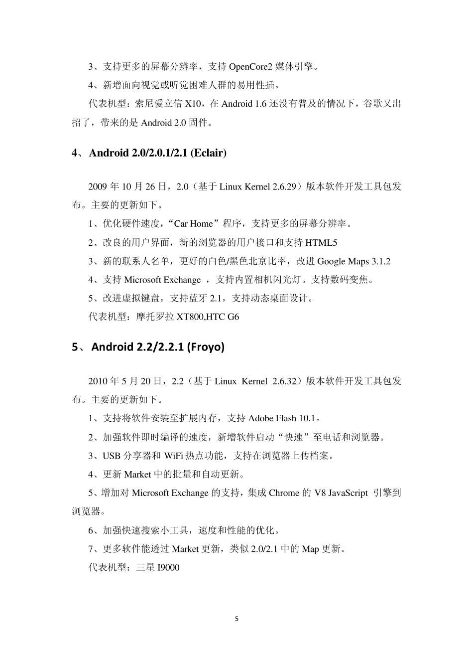 手机安卓系统测试经验总结_第3页