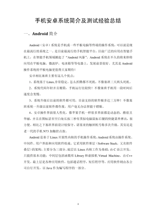 手机安卓系统测试经验总结