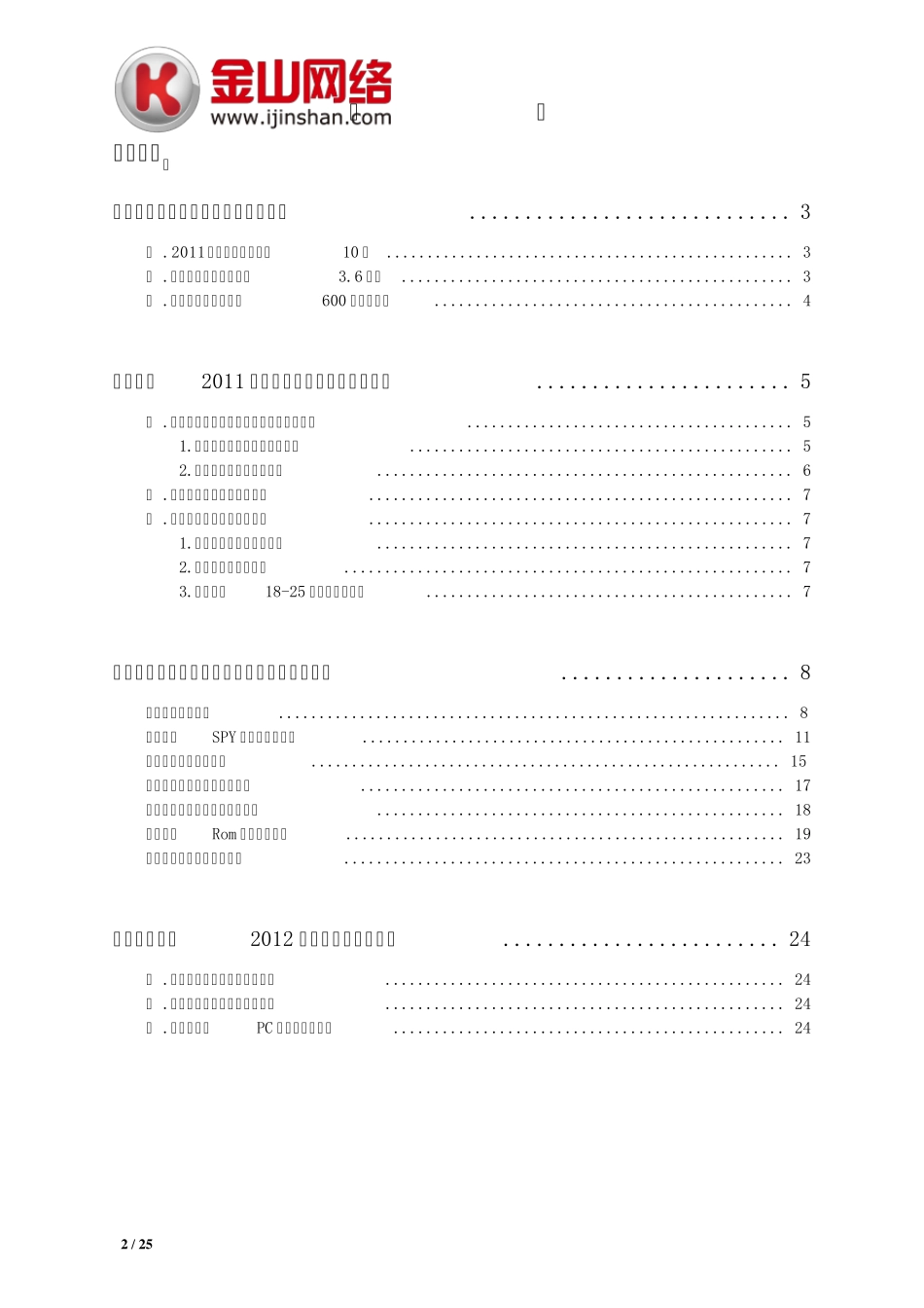 手机安全报告_第2页