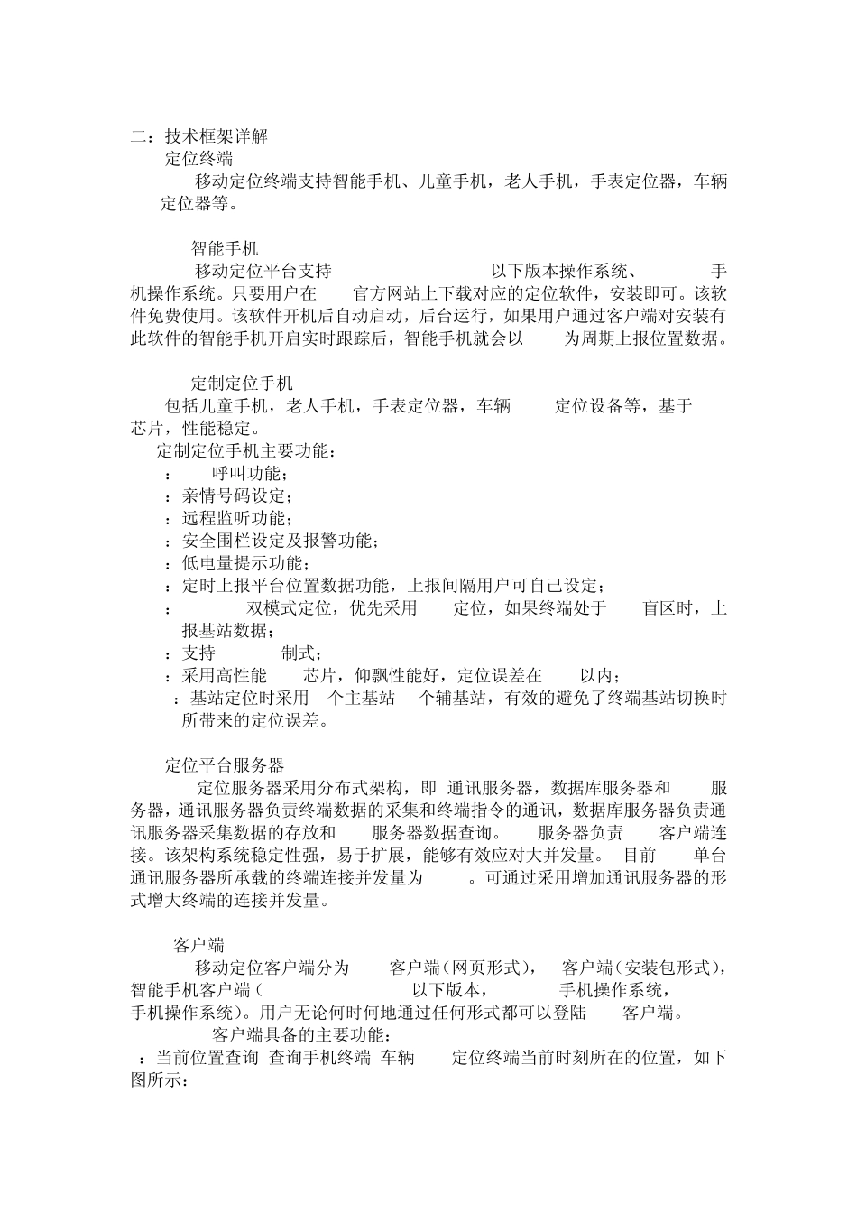 手机定位系统架构_第2页