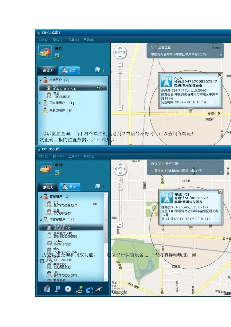 手机定位系统架构_第3页