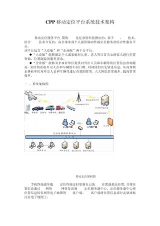 手机定位系统架构