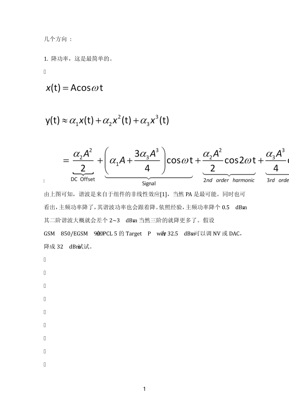 手机射频GSM传导杂散(谐波)的解决之道_第1页