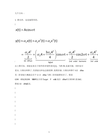 手机射频GSM传导杂散(谐波)的解决之道