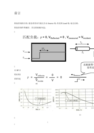 手机射频之阻抗控制