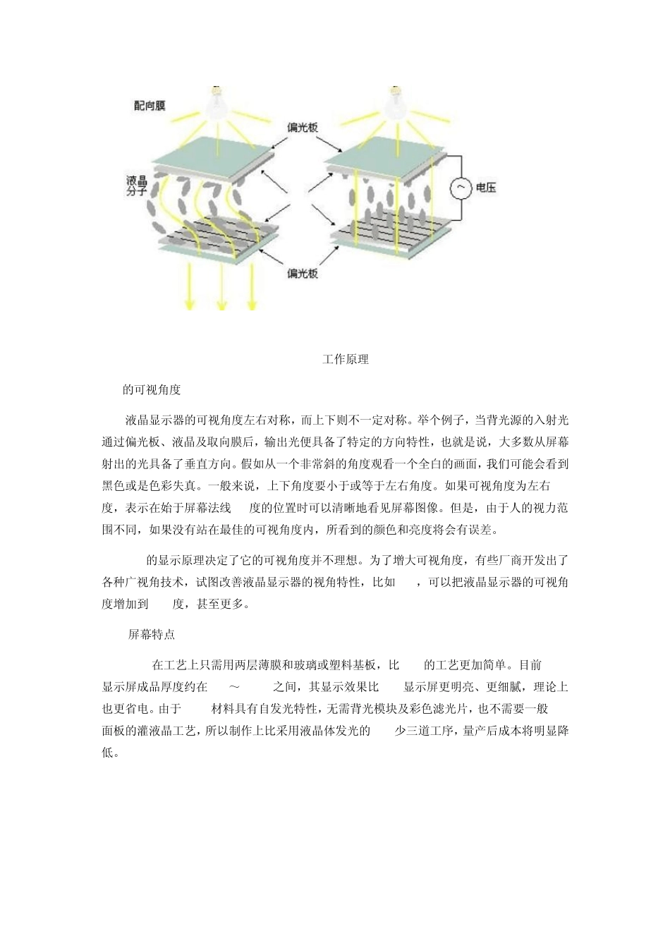手机屏幕材质分类_第3页