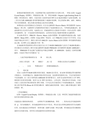 手机屏幕材质分类