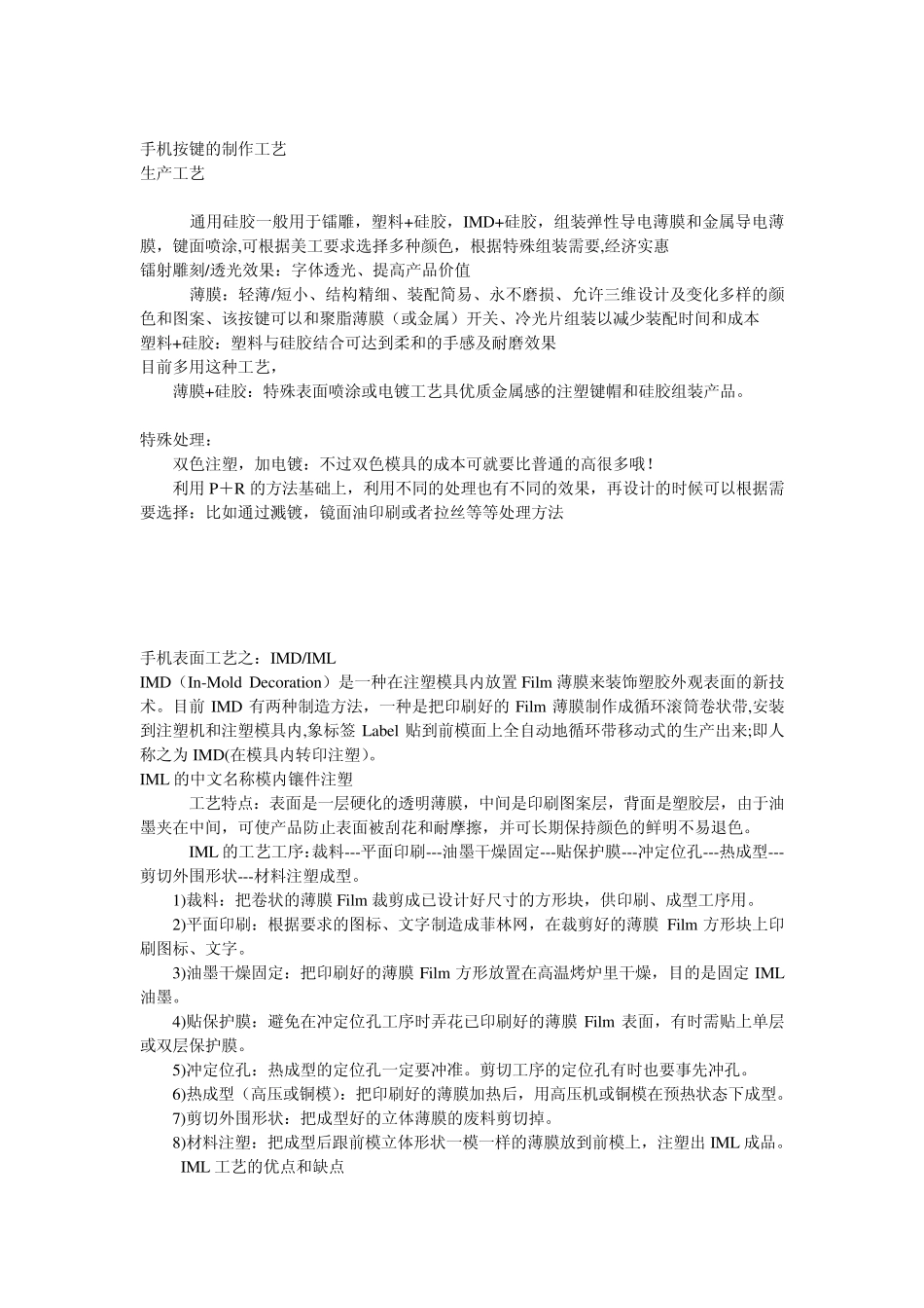 手机工艺大全_第1页