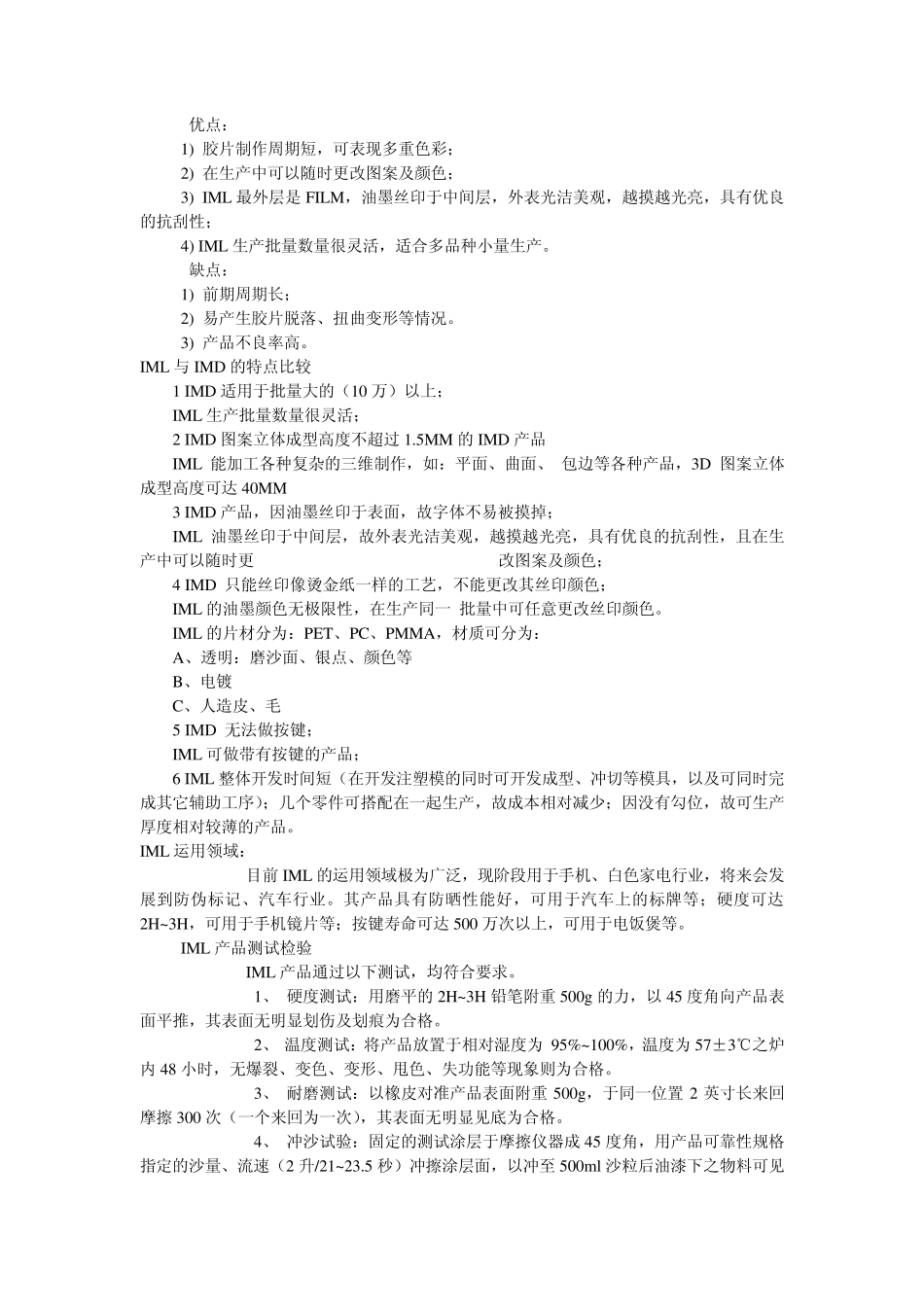 手机工艺大全_第2页