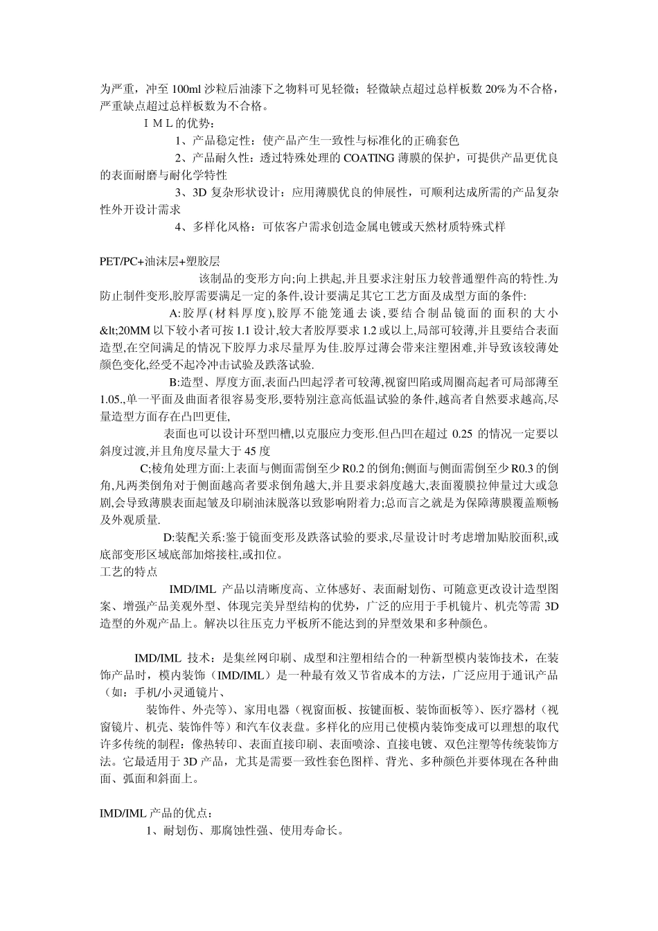 手机工艺大全_第3页