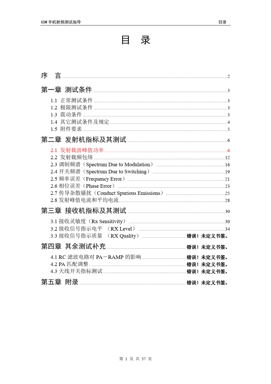 手机射频测试指导与原理(正式)_第2页