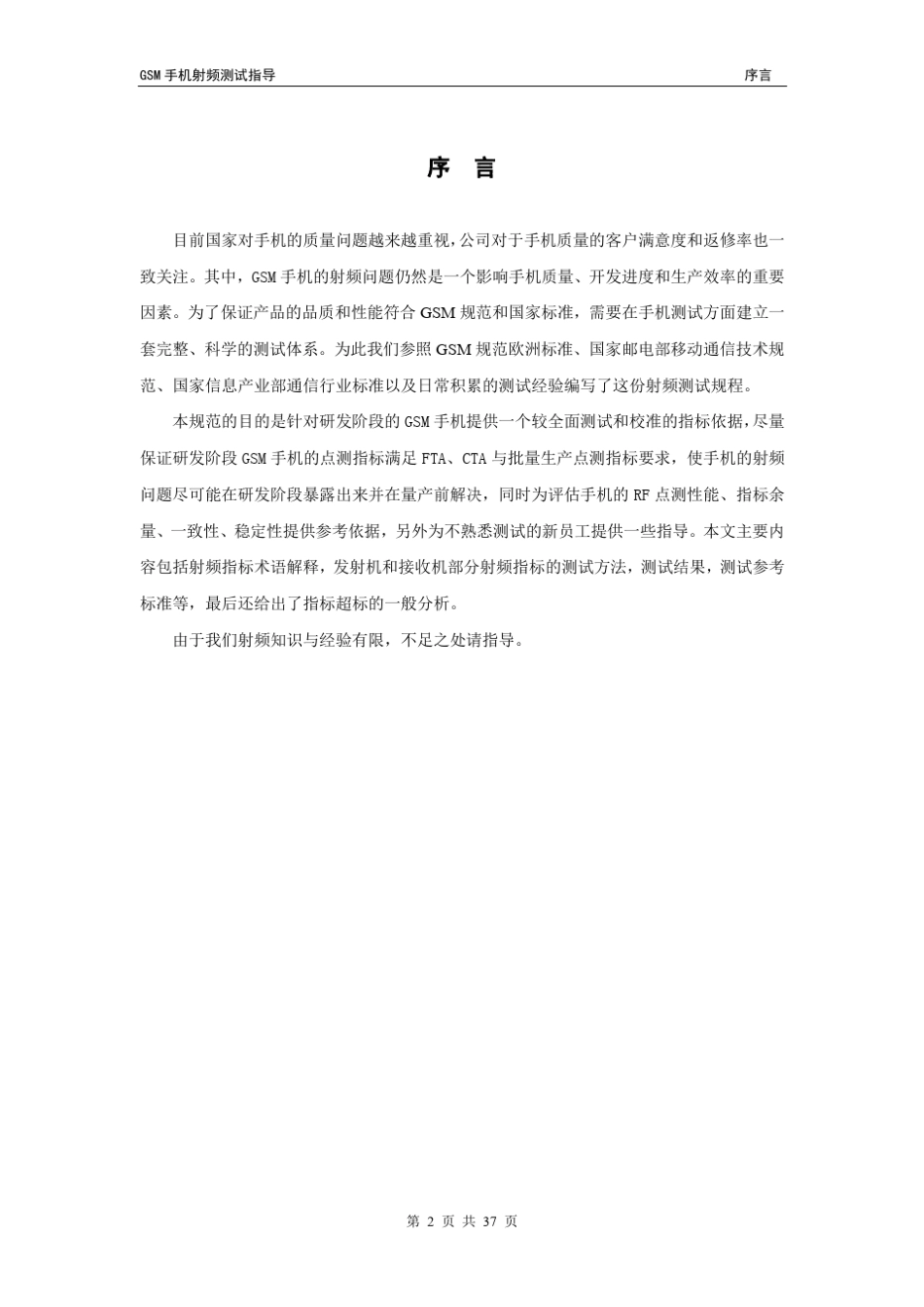 手机射频测试指导与原理(正式)_第3页