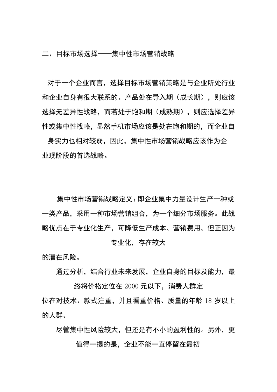 手机市场细分_第3页