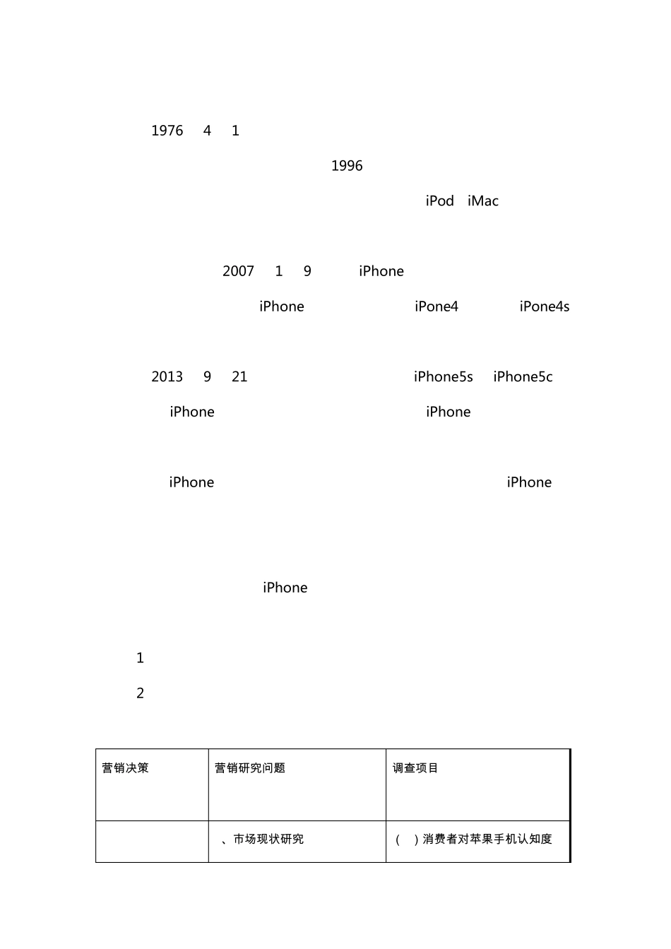 手机市场调查报告_第3页