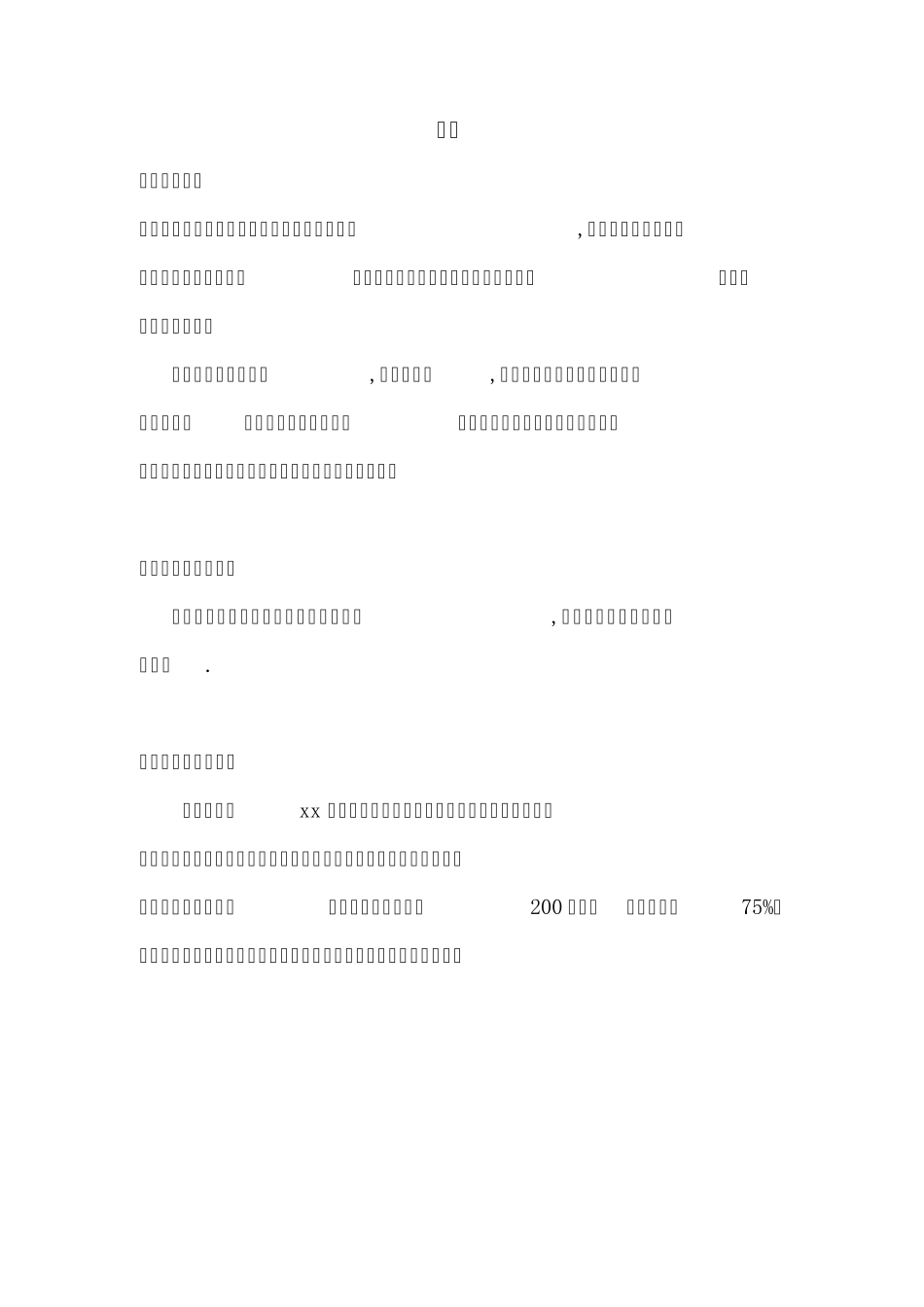 手机市场需求调查报告_第3页