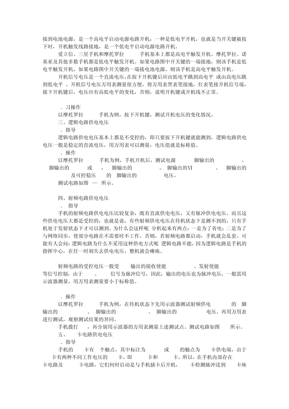 手机常用信号的测试方法_第2页