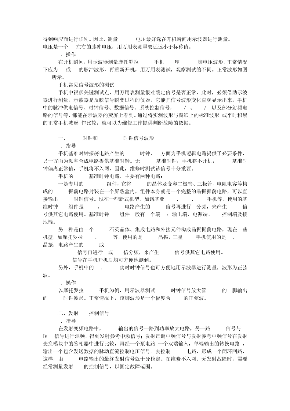 手机常用信号的测试方法_第3页