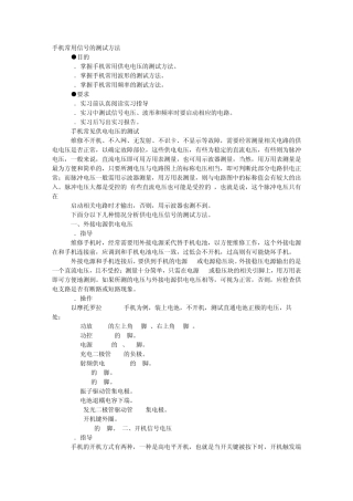 手机常用信号的测试方法