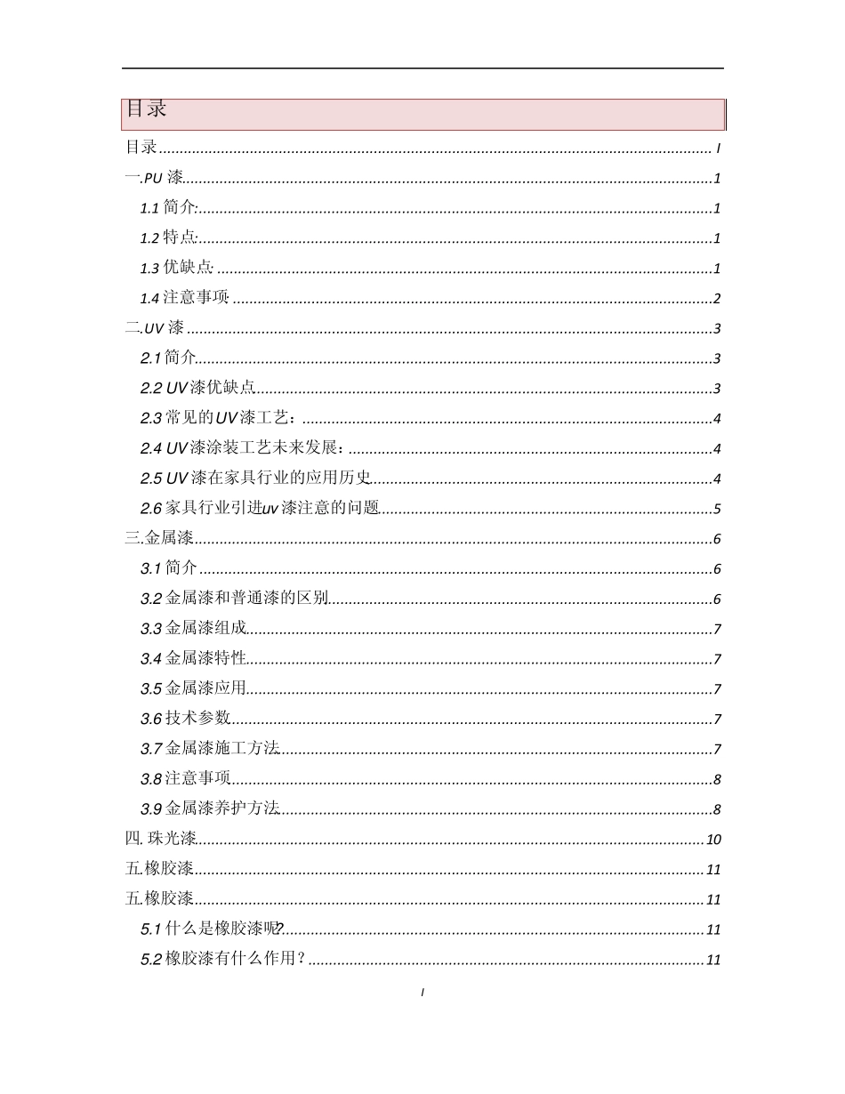 手机常用漆介绍_第2页