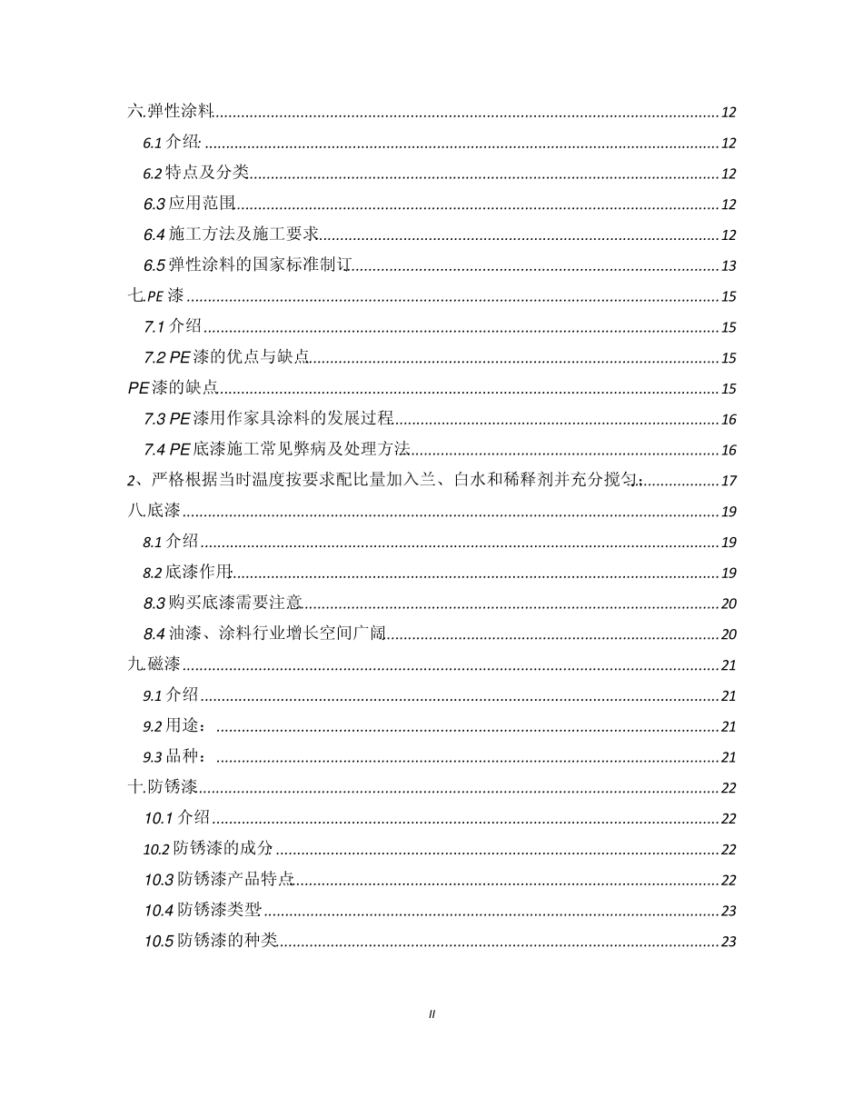 手机常用漆介绍_第3页