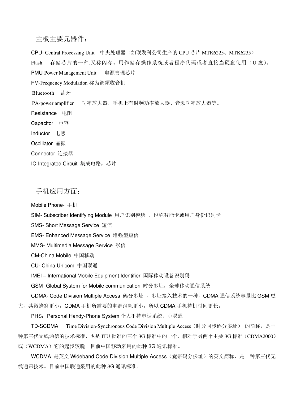 手机常用英文术语_第2页