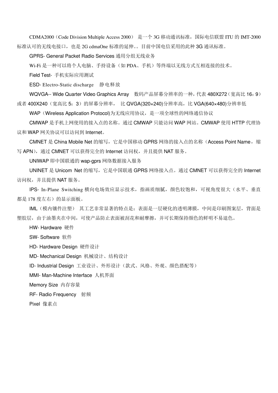 手机常用英文术语_第3页
