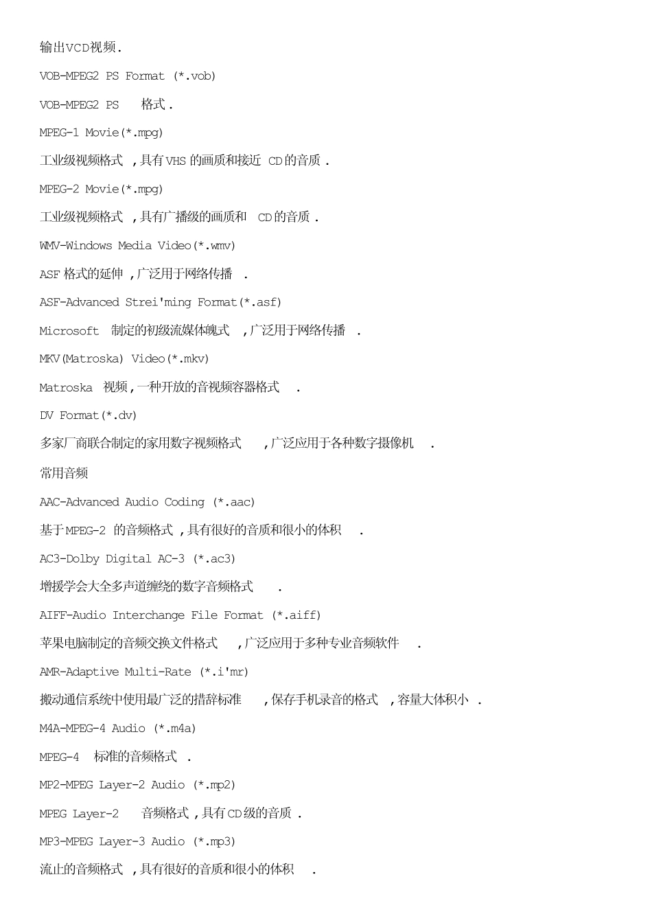 手机常用音视频格式每个格式的优点缺点都有说明_第2页