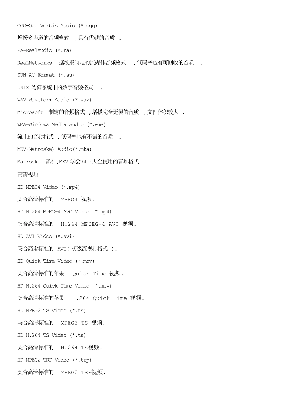 手机常用音视频格式每个格式的优点缺点都有说明_第3页