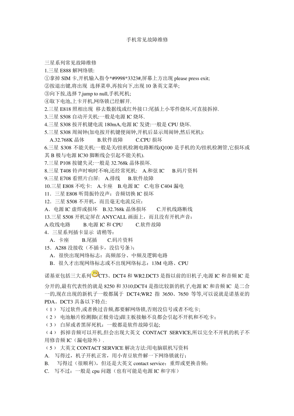 手机常见故障维修_第1页