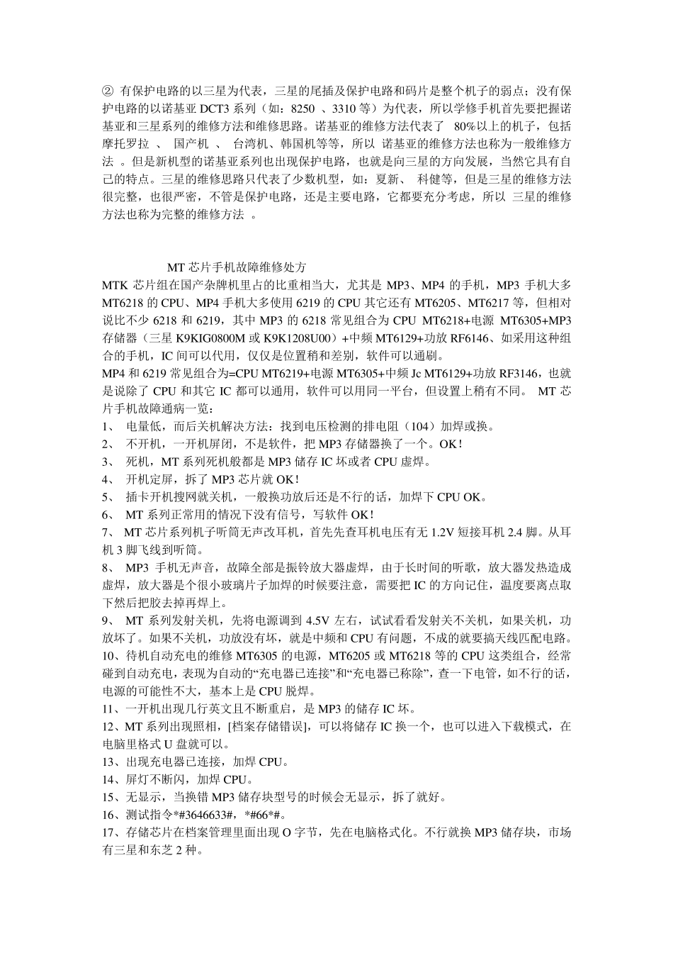 手机常见故障维修_第3页