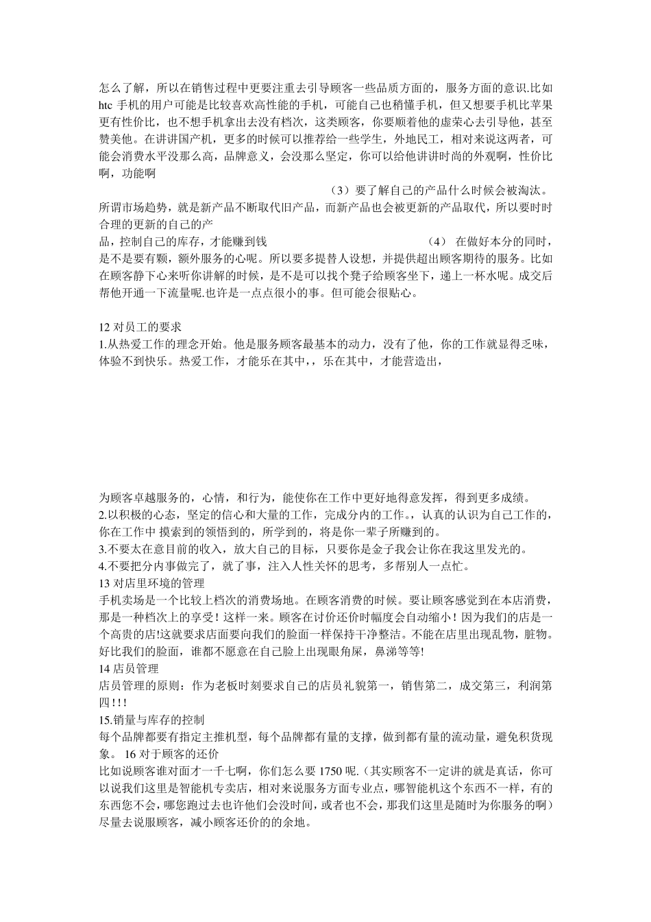 手机店经营与管理以我之见_第2页