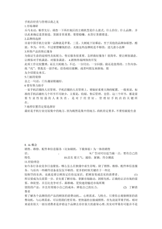 手机店经营与管理以我之见