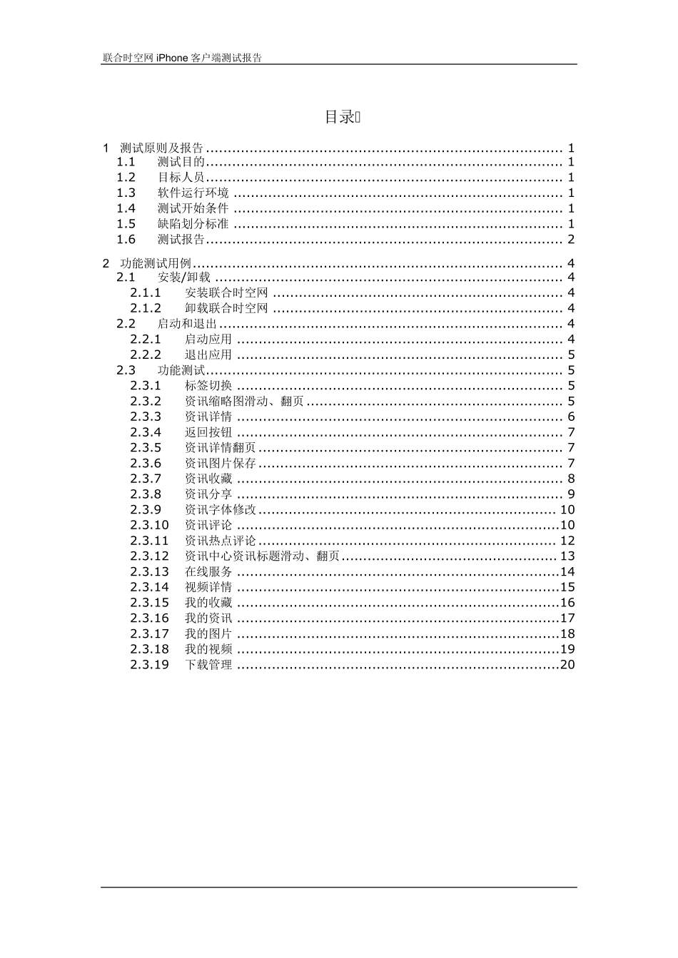 手机应用测试报告模板_第2页