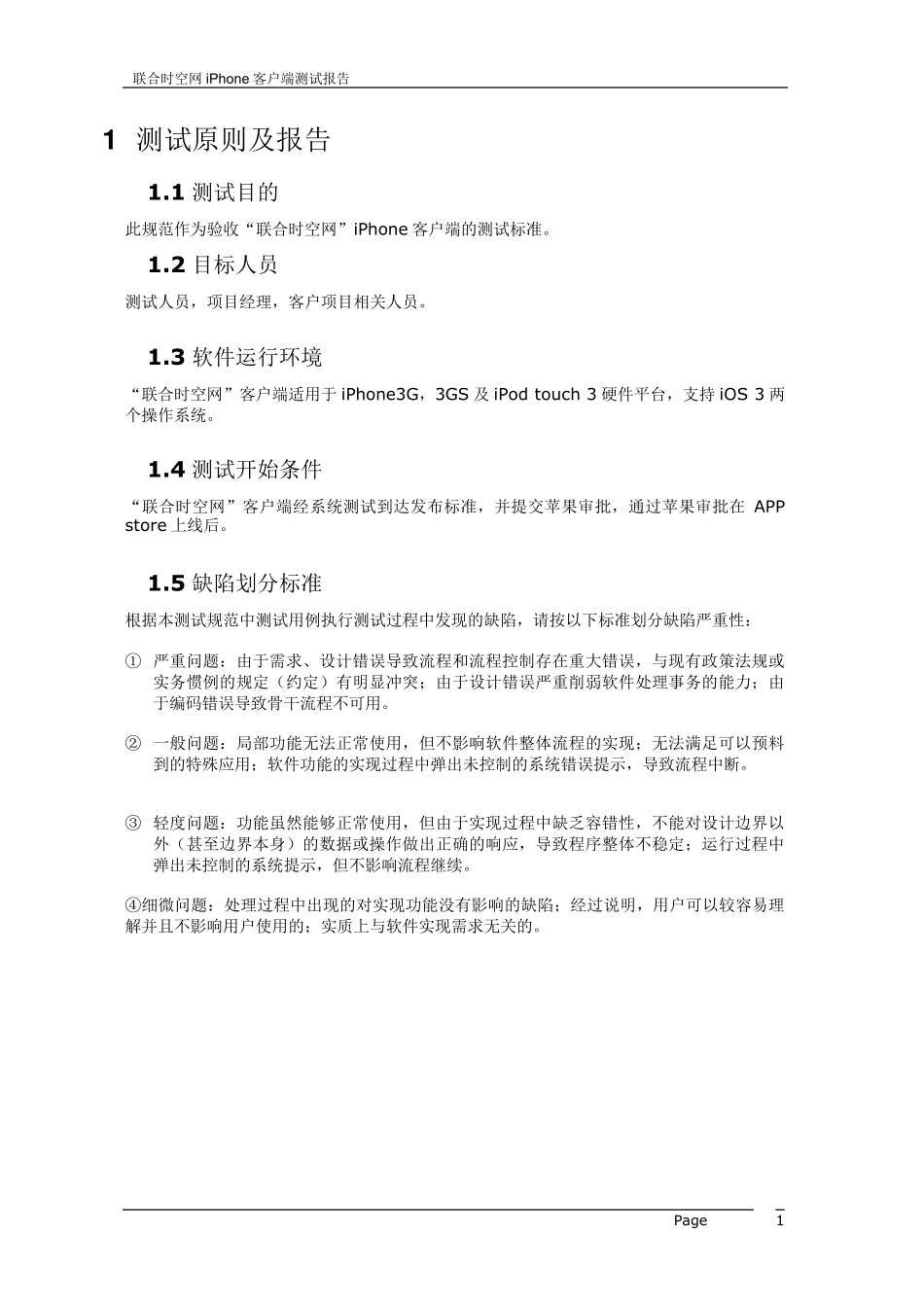 手机应用测试报告模板_第3页