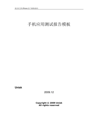 手机应用测试报告模板