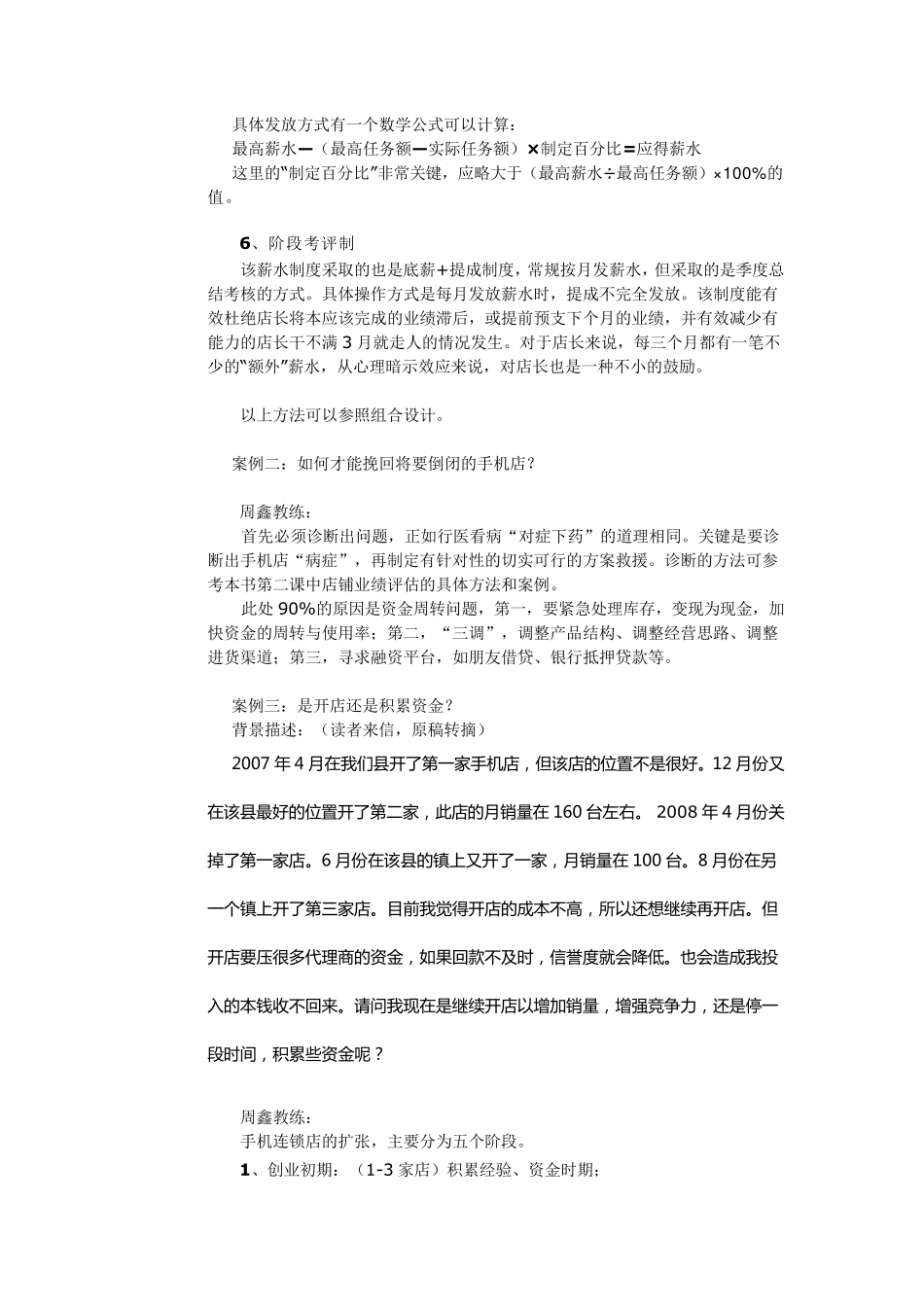 手机店铺运营管理_第2页