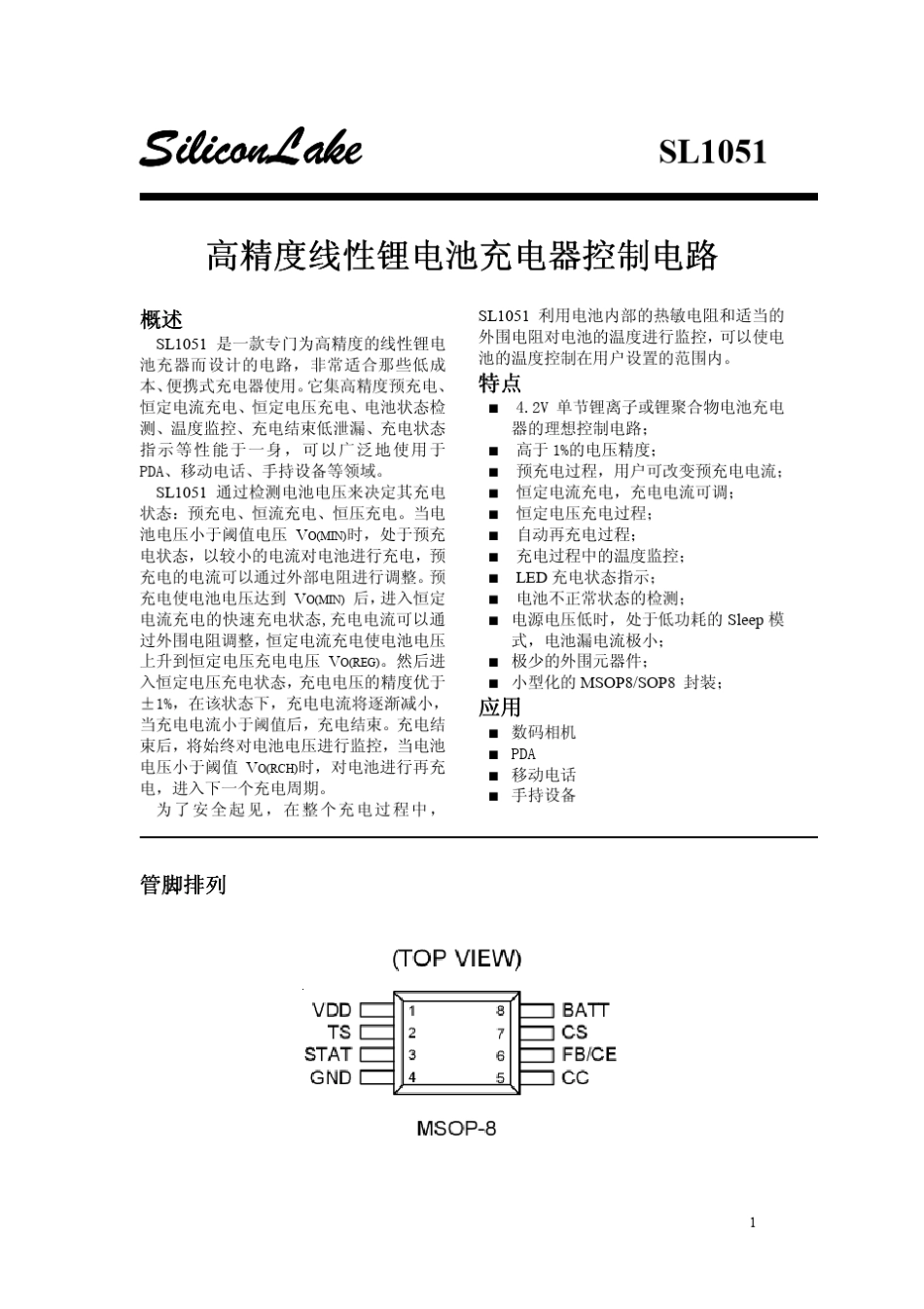 手机座充原理_第1页