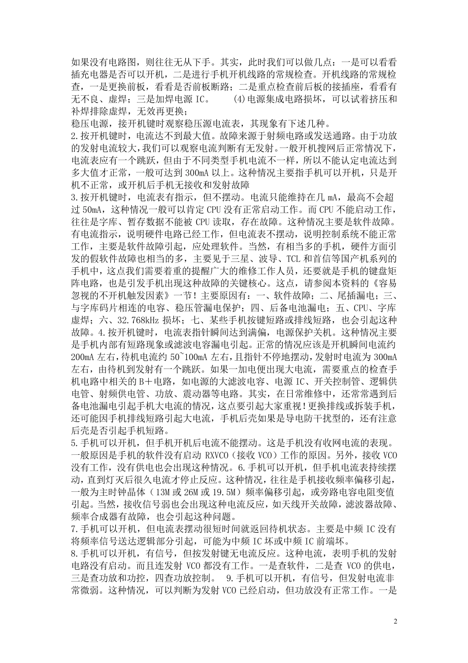 手机开机原理_开机电流_电流断故障__电流维修等等_第2页