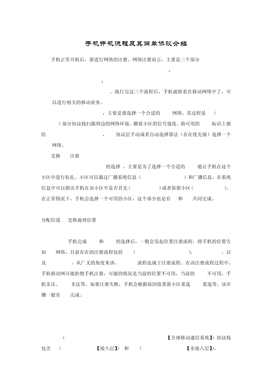 手机开机注册流程_第1页