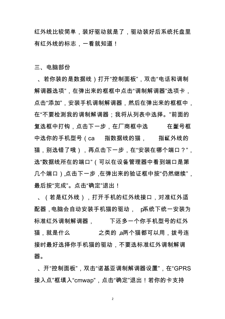手机当无线网卡用电脑上网的步骤_第2页