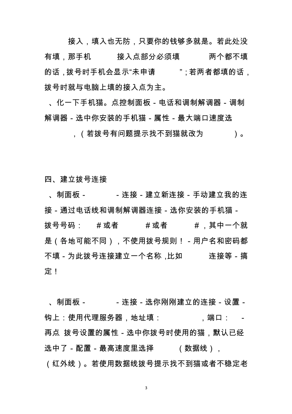 手机当无线网卡用电脑上网的步骤_第3页