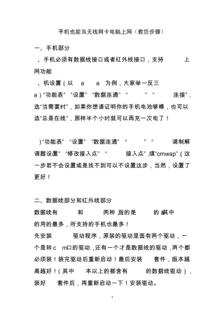 手机当无线网卡用电脑上网的步骤