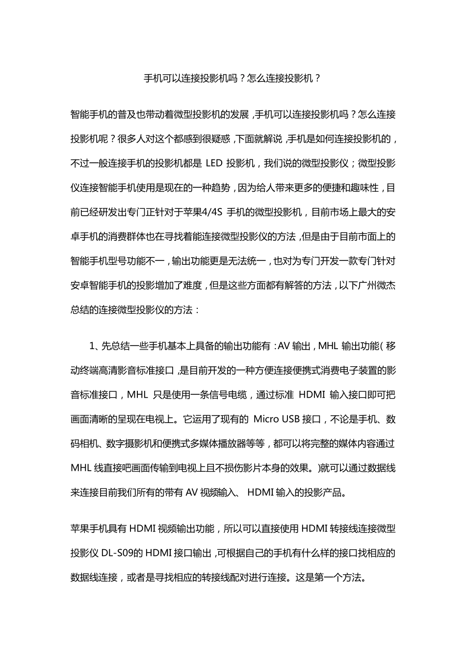 手机怎么连接投影机的几种方法_第1页
