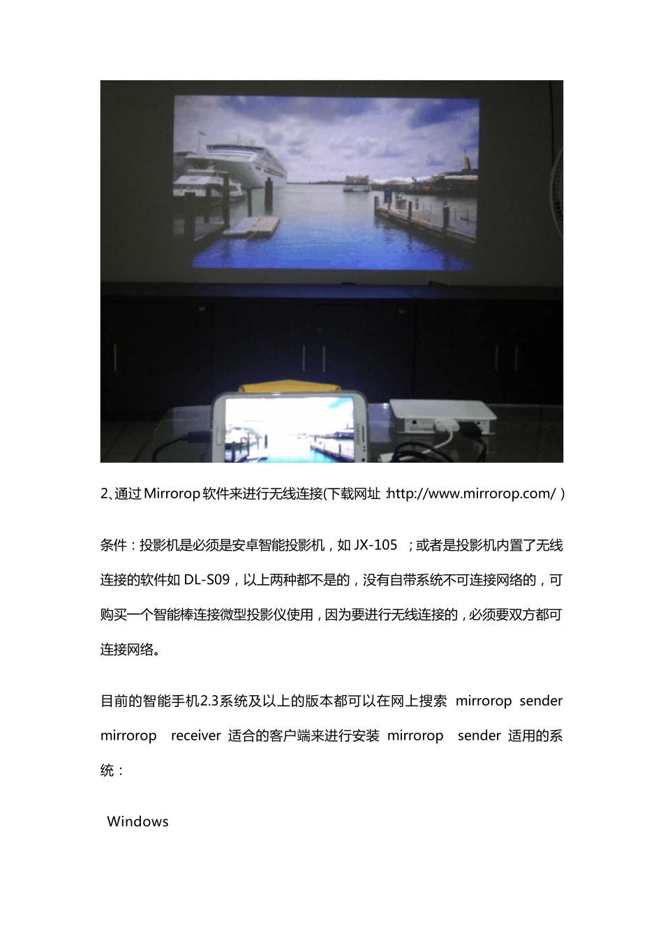 手机怎么连接投影机的几种方法_第3页